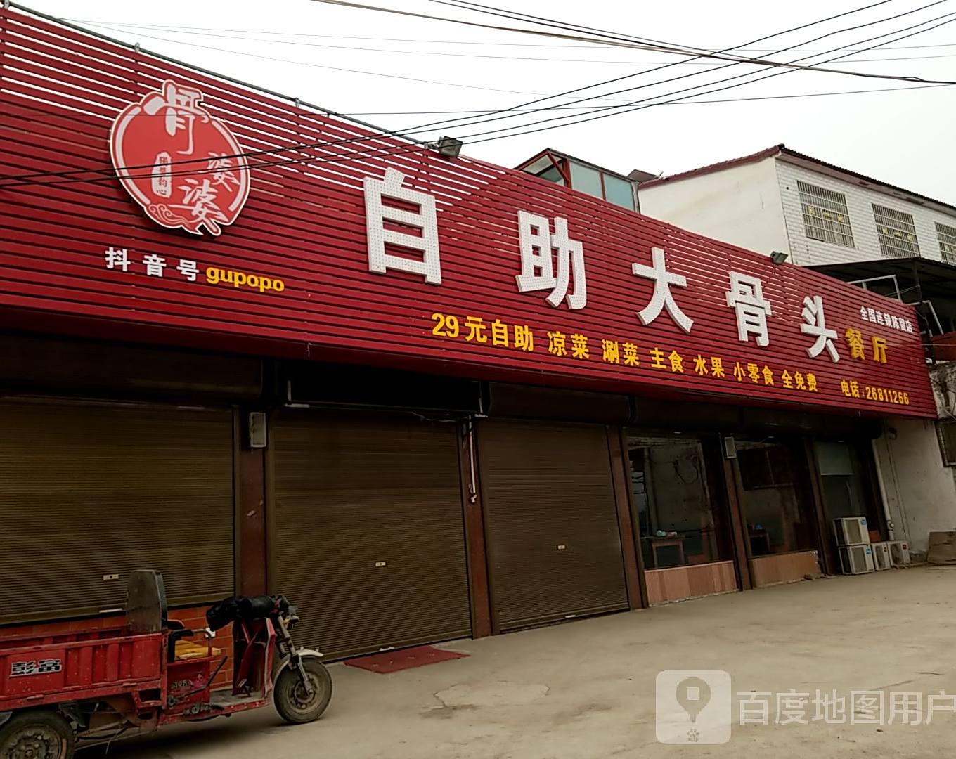 骨婆婆自助大骨头餐厅