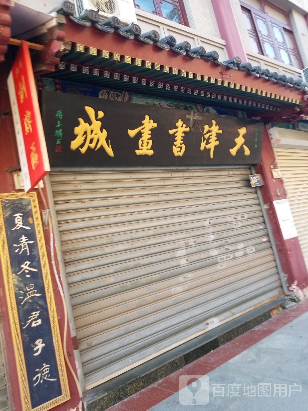 津书书成