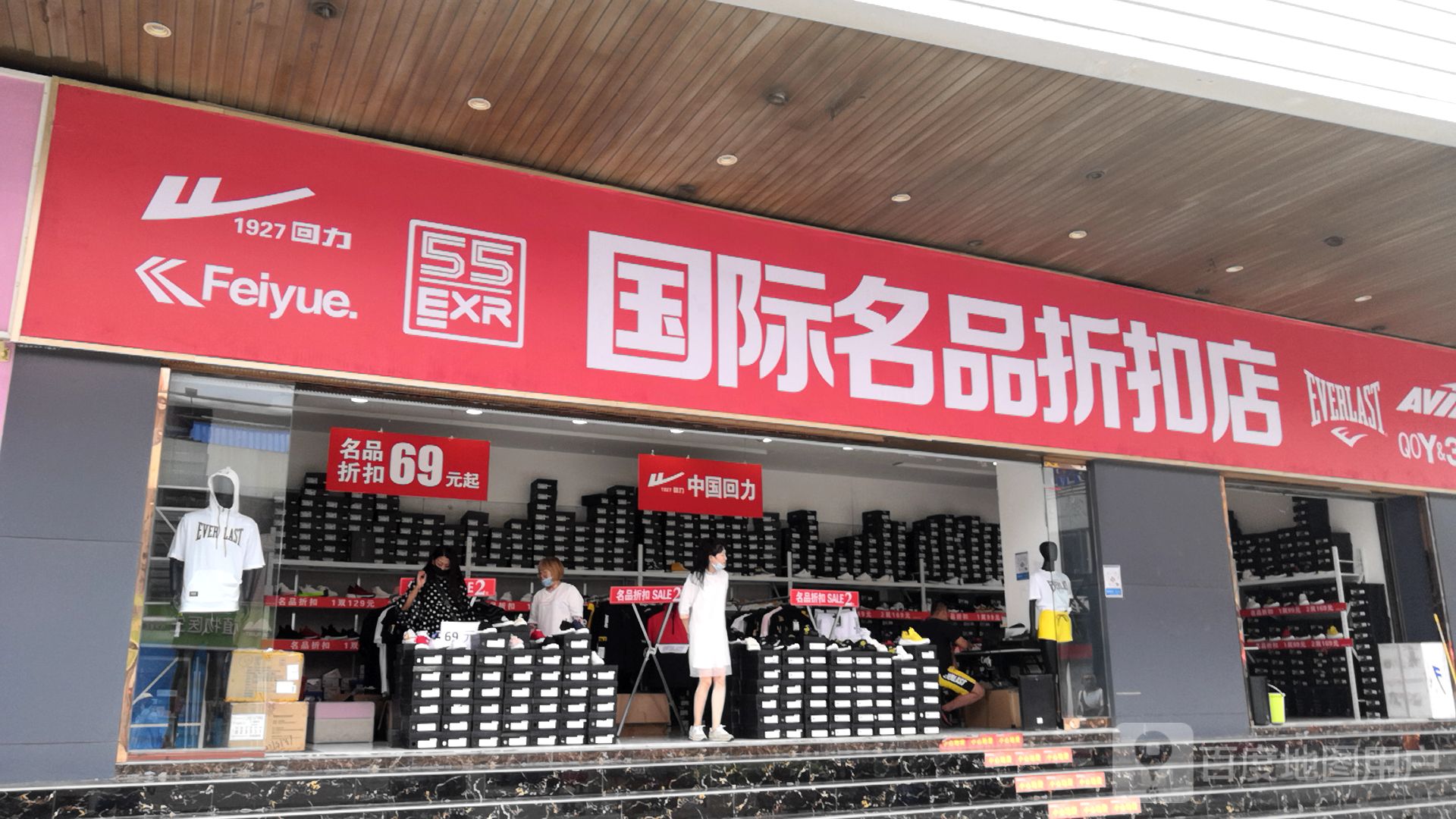 国际名品折扣店