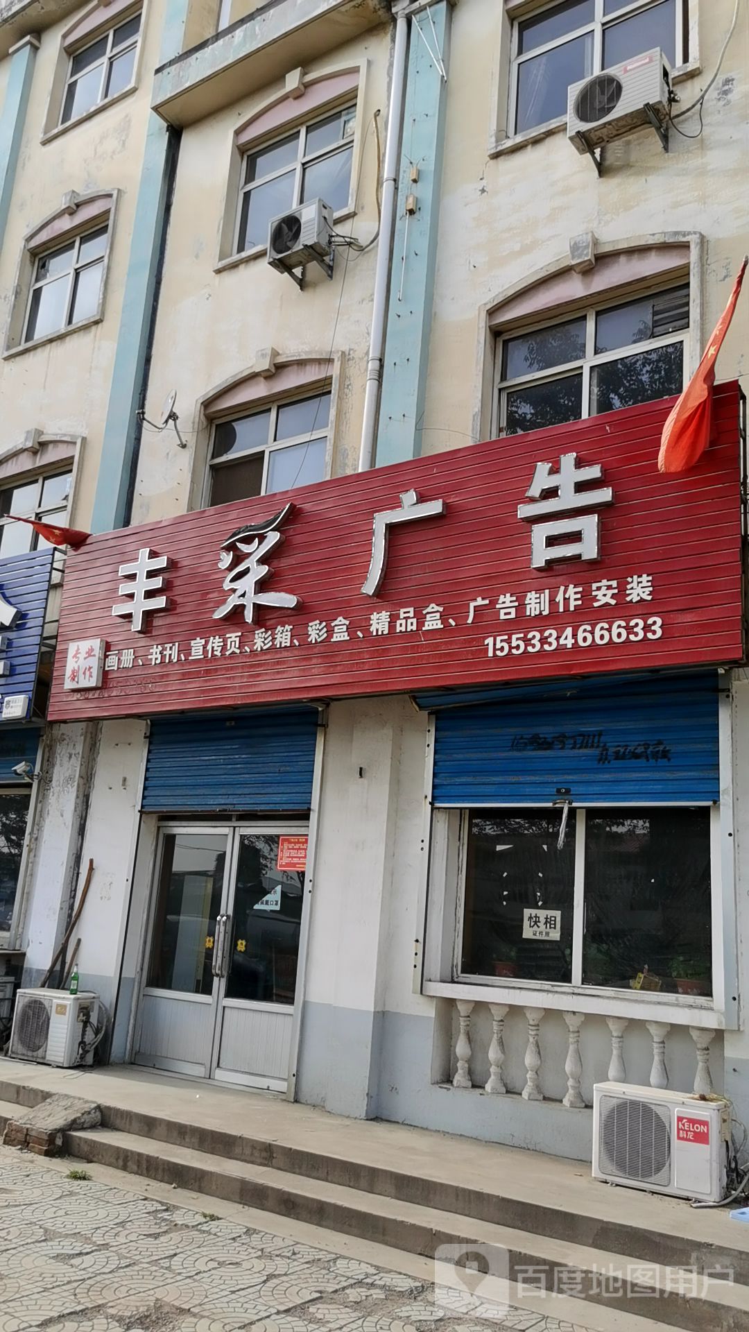 采丰广告