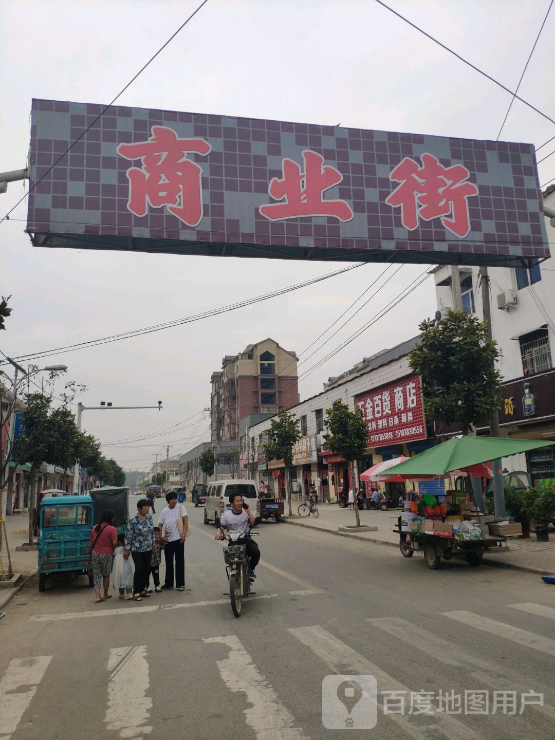 五金百货