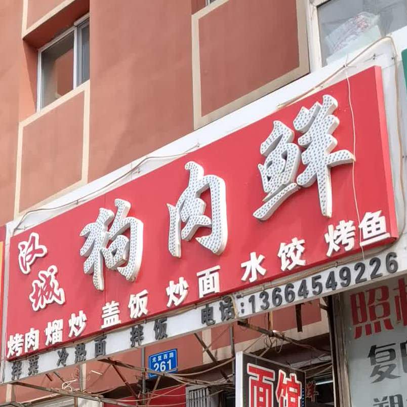汉城狗日鲜