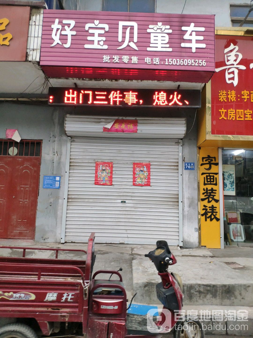 好宝贝童车店(镇北街店)