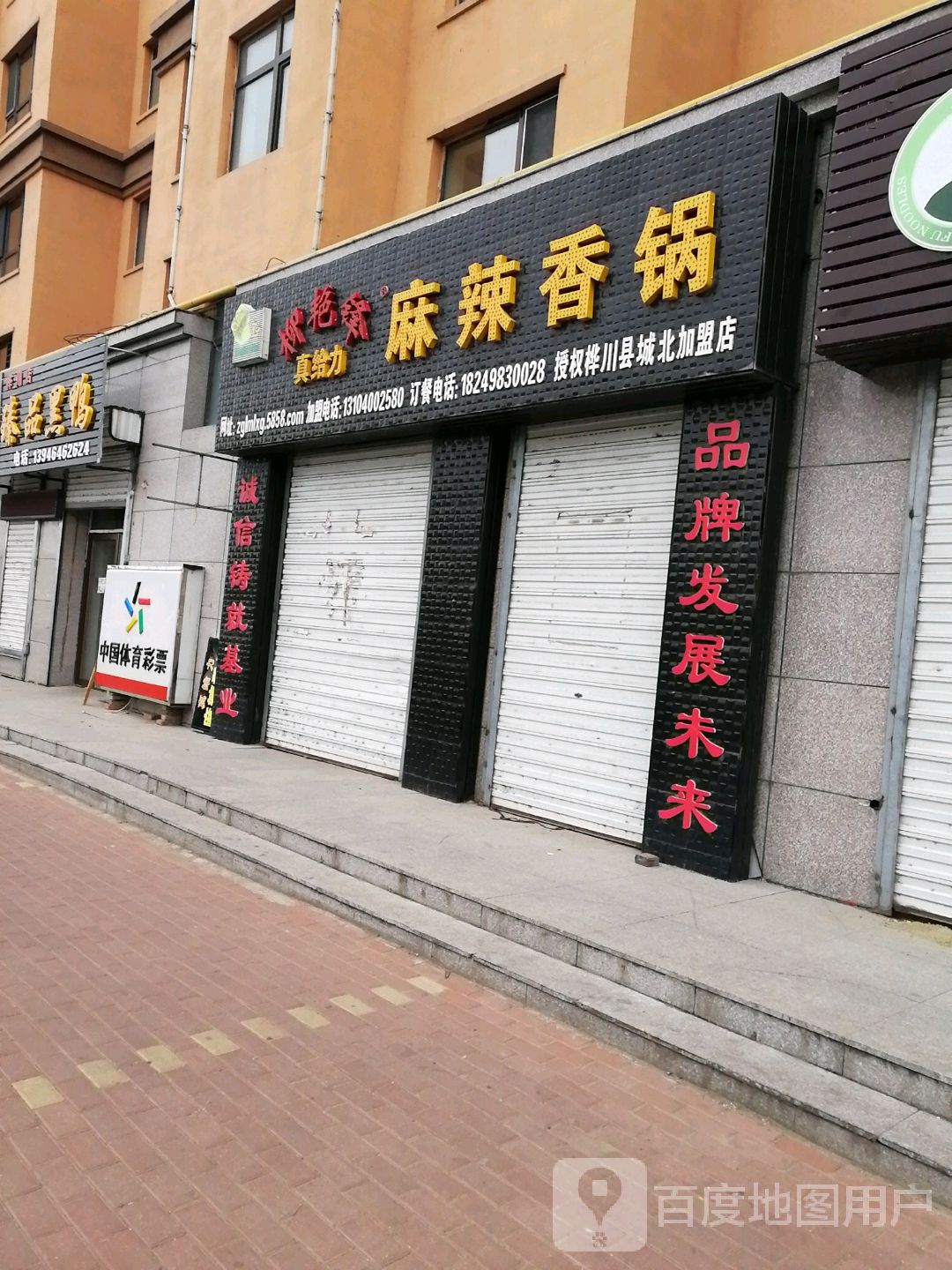 真给力麻辣想过(华悦商场店)