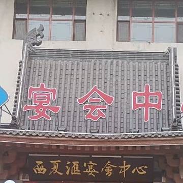 鸿粤宝会中心