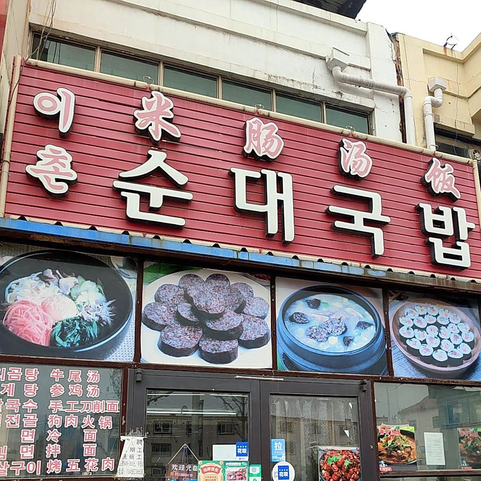 米肠汤饭(银河路店)