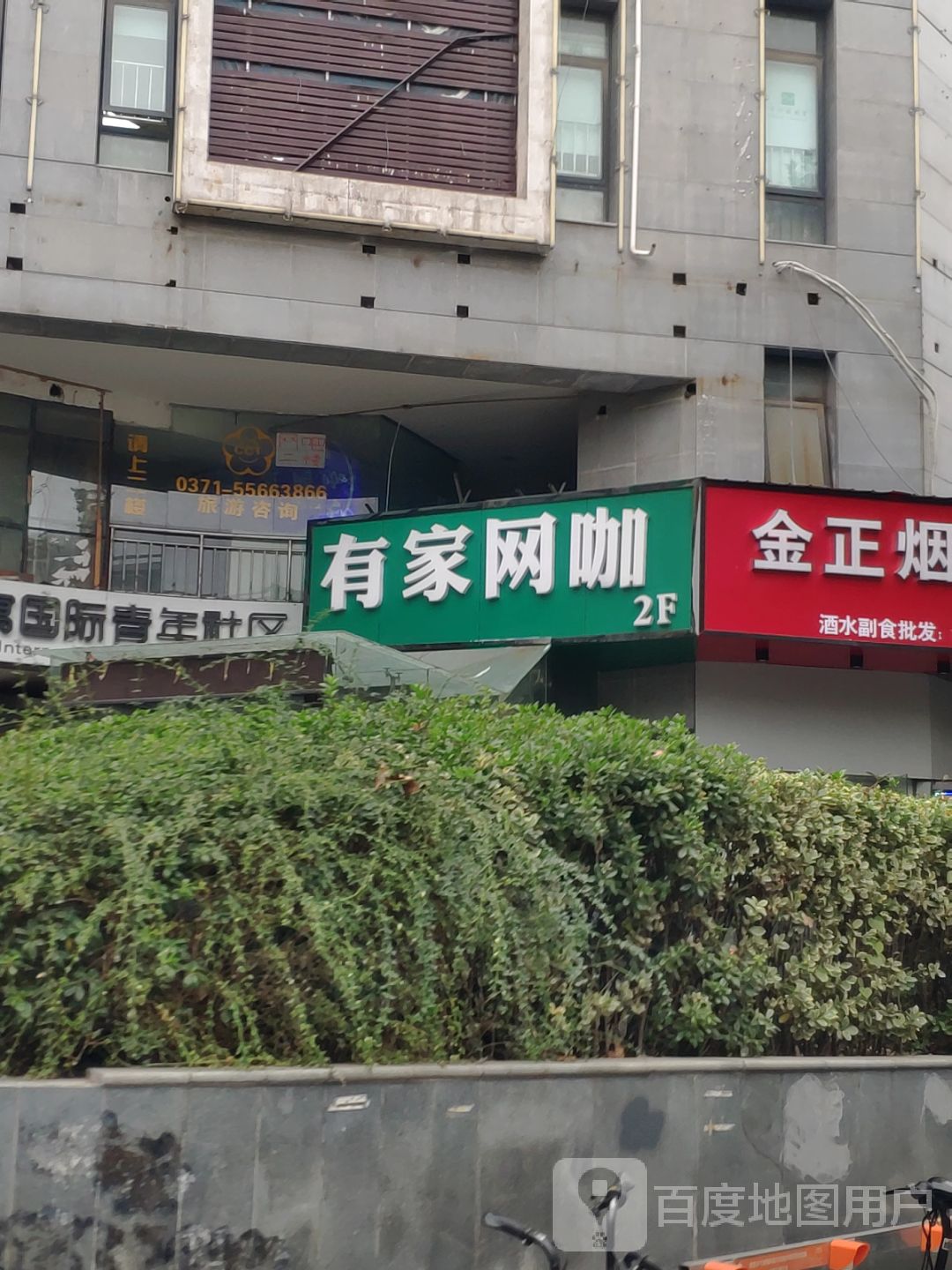 有家网咖(康桥商务广场店)