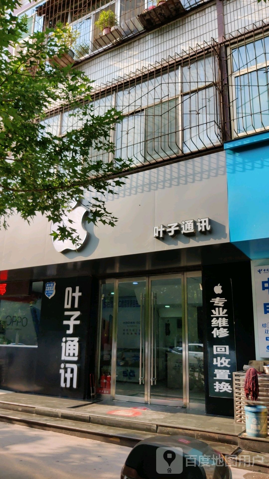 叶子通讯(市二院家属院店)