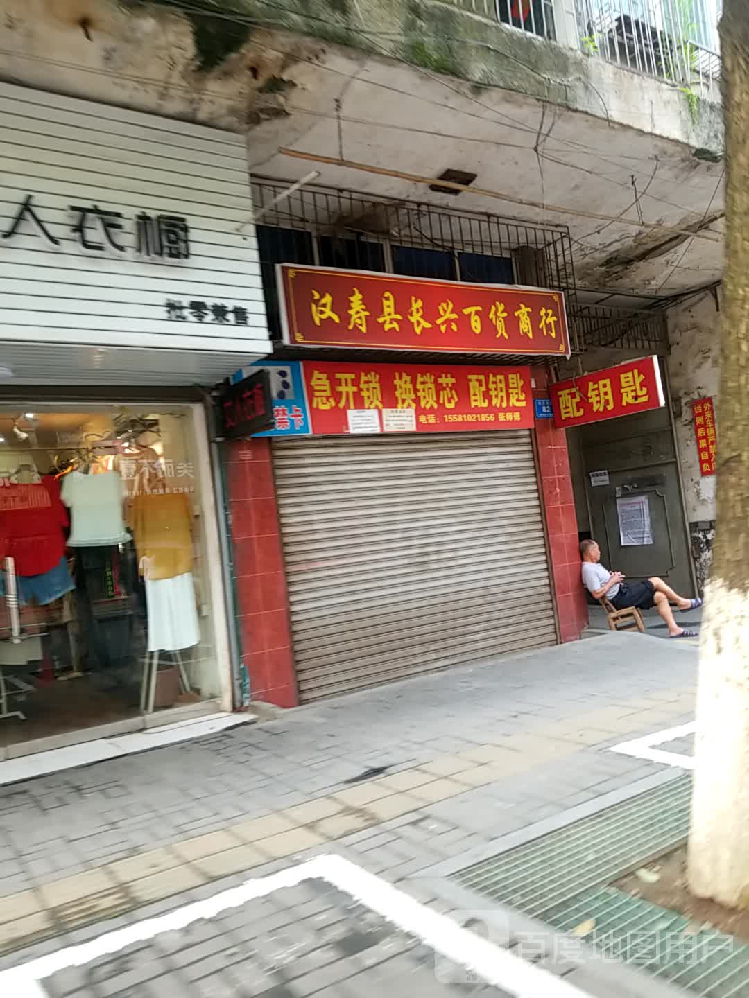 急开锁换锁芯配钥匙