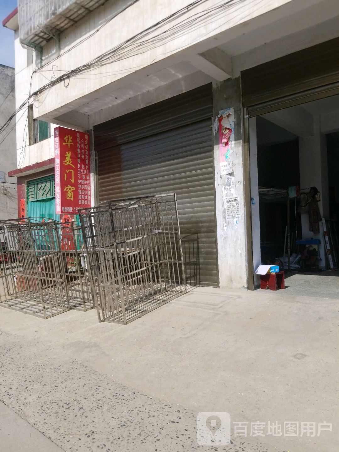 邓州市华美门窗(穰城路店)