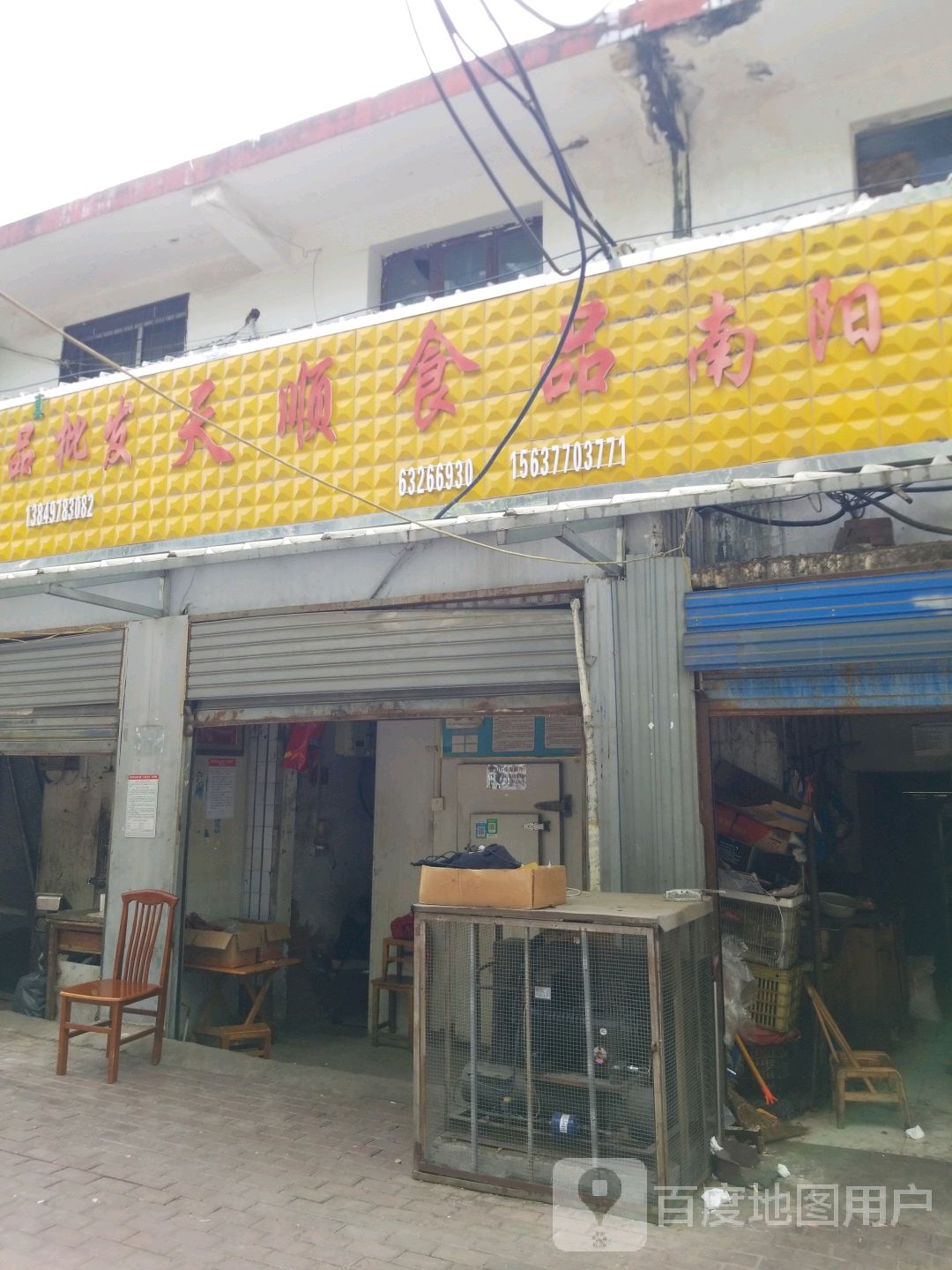 天顺食品(文化宫街店)