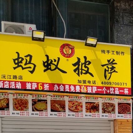 玛丽披萨(沅江路店)
