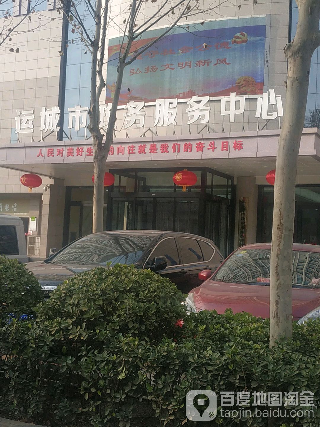 运城市政务服务中心