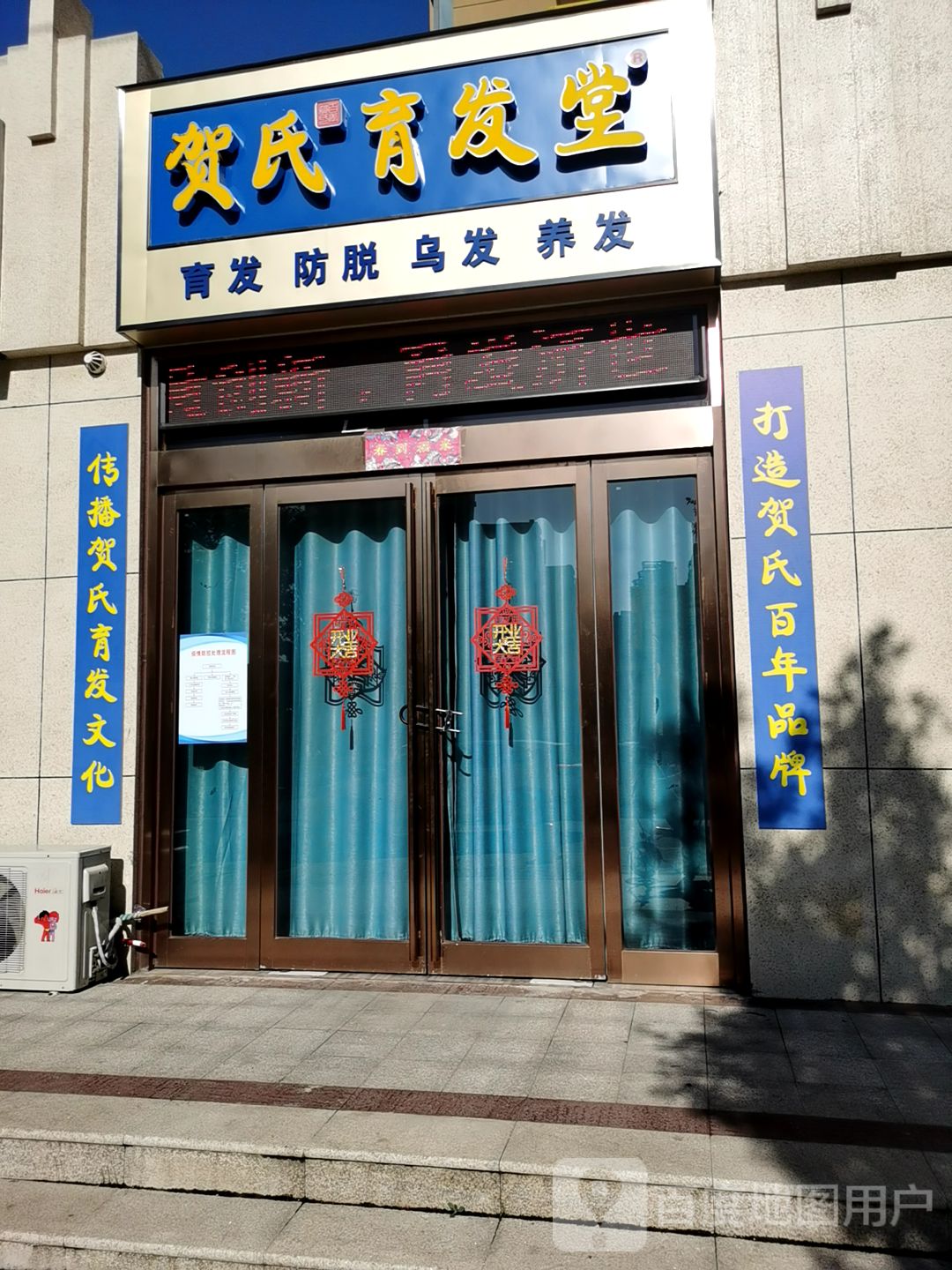 新密市贺氏育发堂(诚信路店)