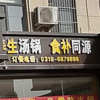 牛宝贝养生黄牛店(育才南大街店)