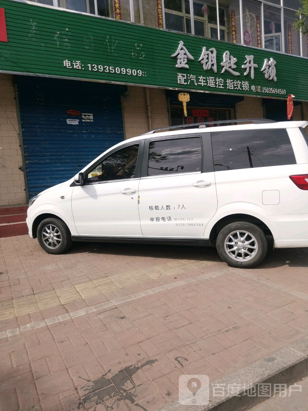 金钥匙开锁(汾河大街店)