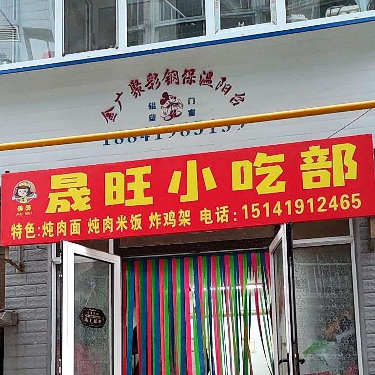 晟阳面馆(辽阳友谊商城新运大街店)