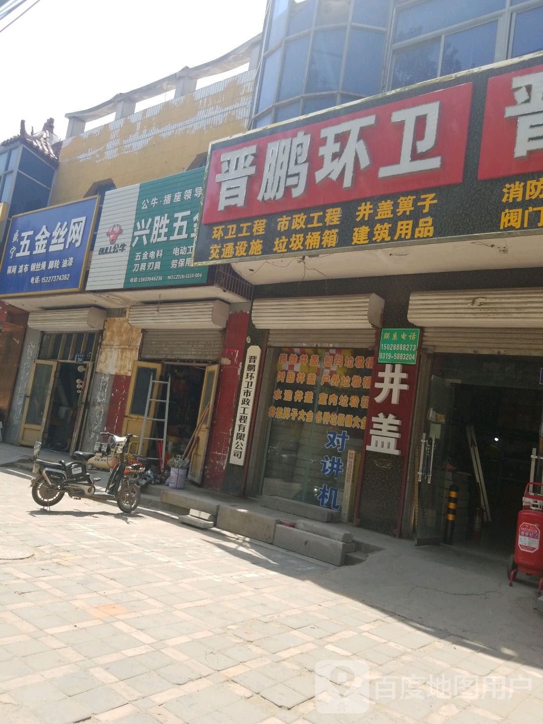 河北晋鹏环卫交通设施有限公司