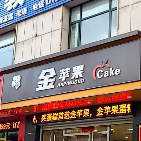 苹果娱果