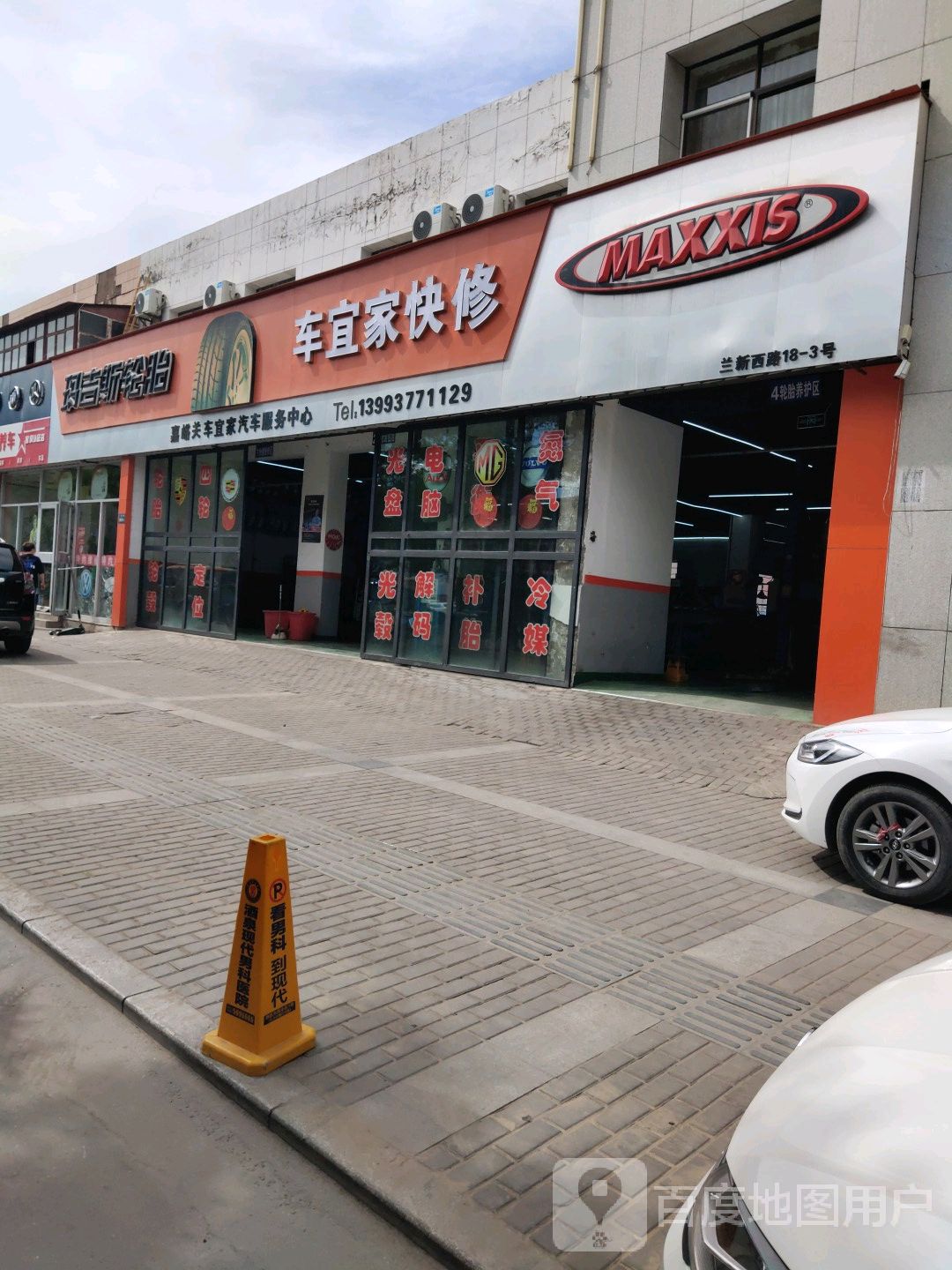 嘉峪关车宜家汽车服务中心