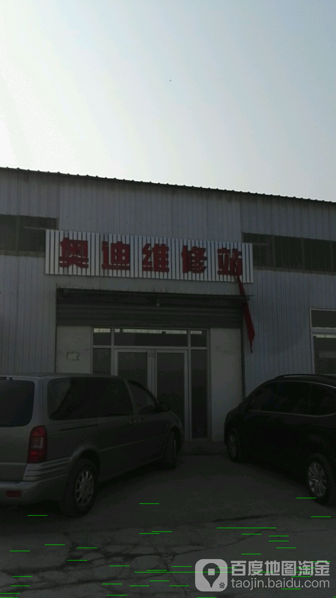 奥迪维修站