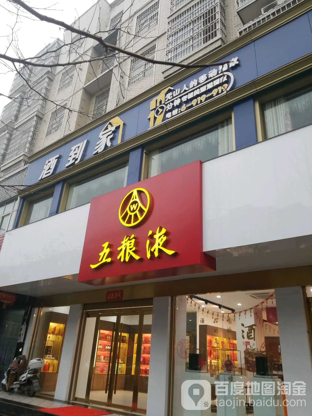 光山县五粮液专卖店(牌坊路店)