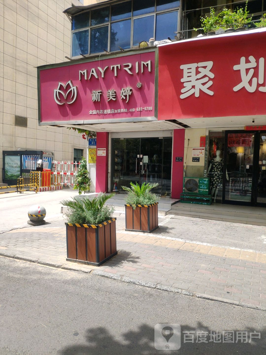 新美婷(黄河路店)