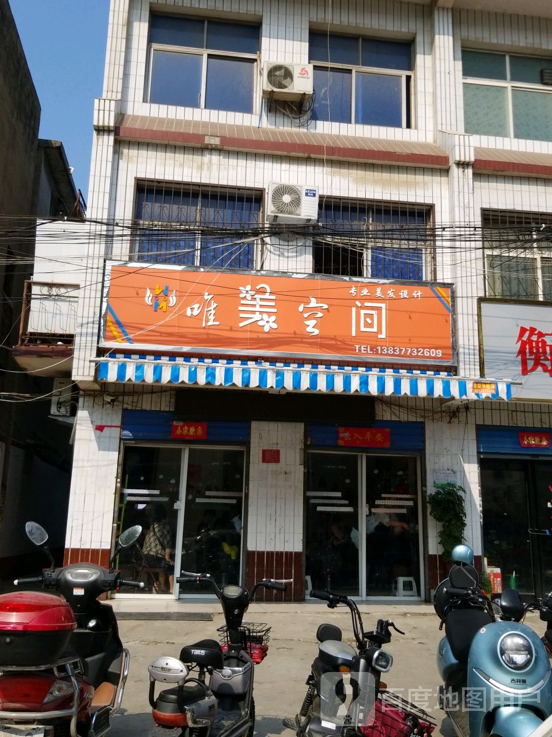 唯美空间专业美发设计(明山路店)