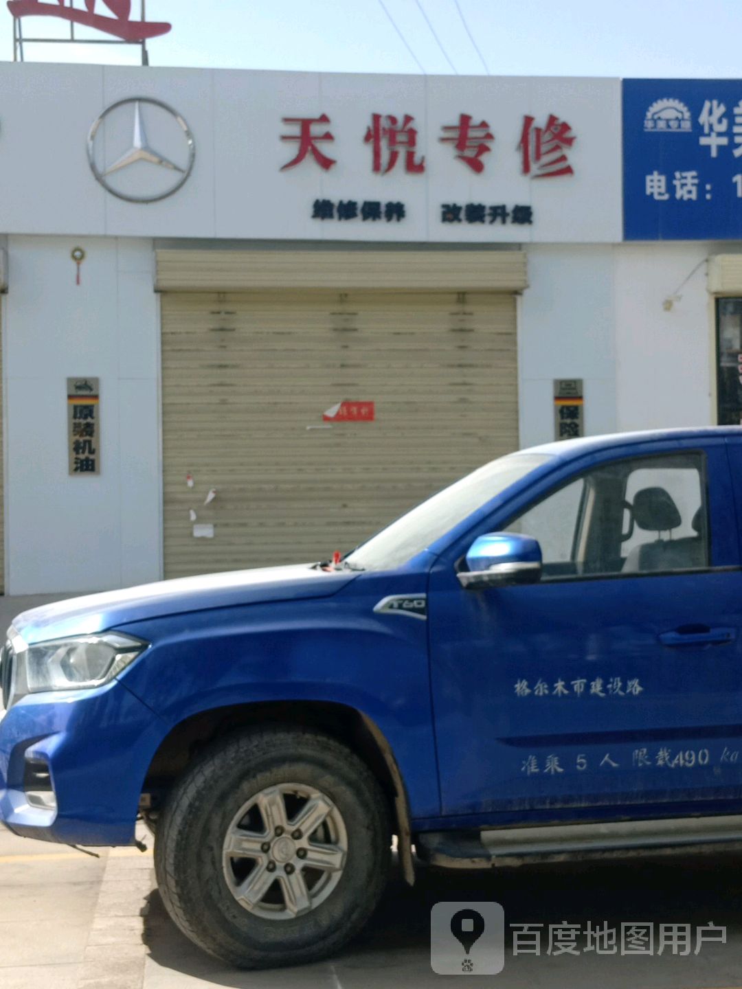天悦专修