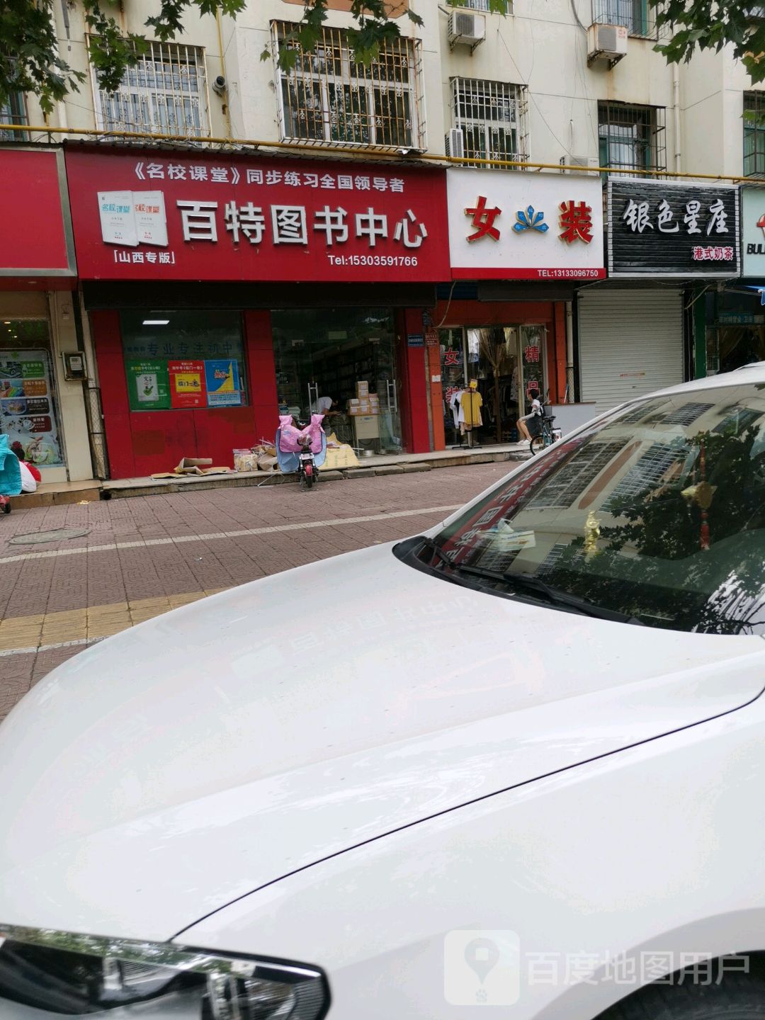 百特图书中心