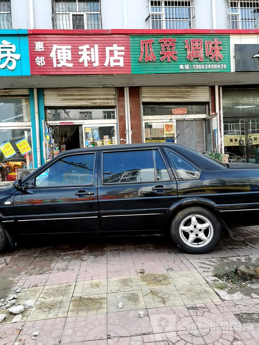惠邻便利店(怀善西街店)