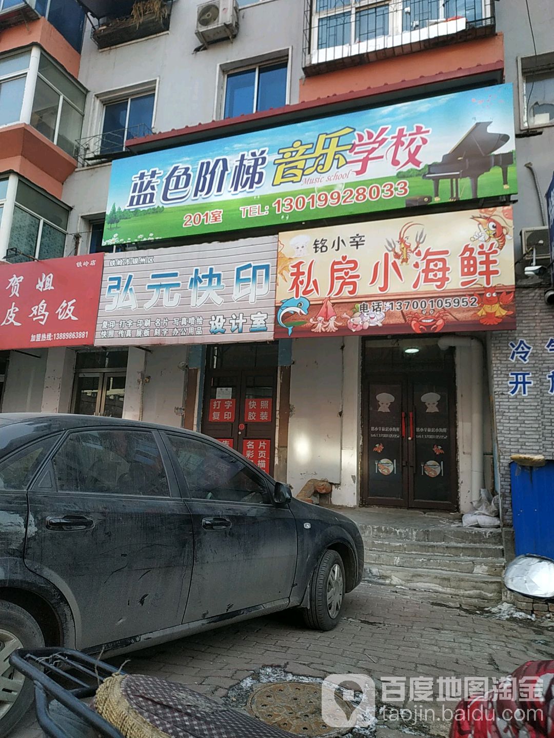 蓝色阶梯音乐小学