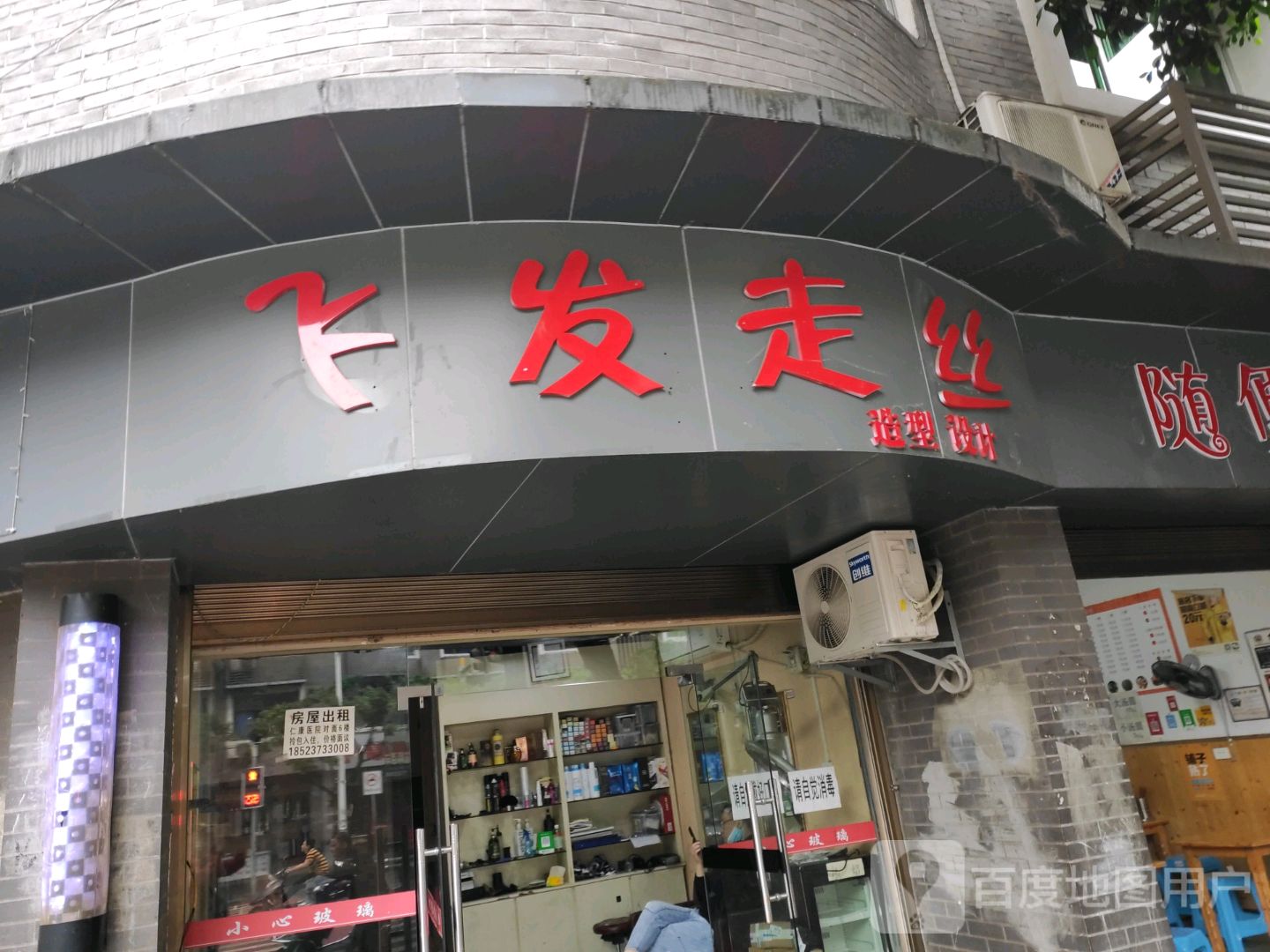 飞发走斯造型设计