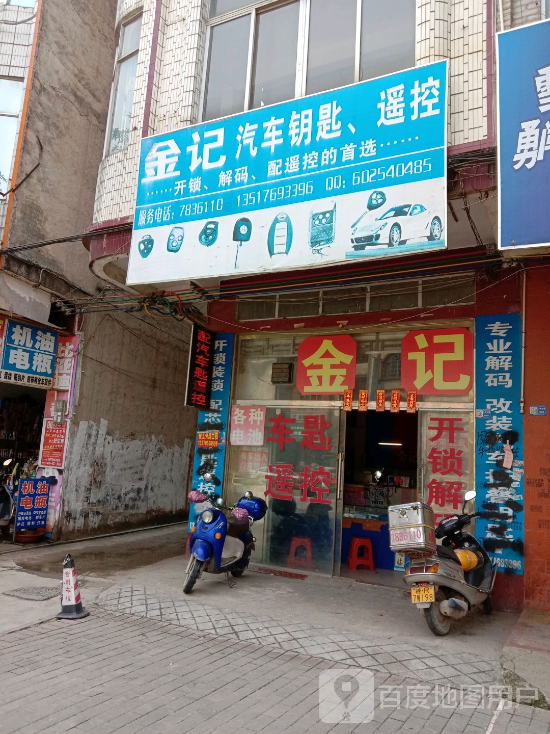 金记汽车钥匙