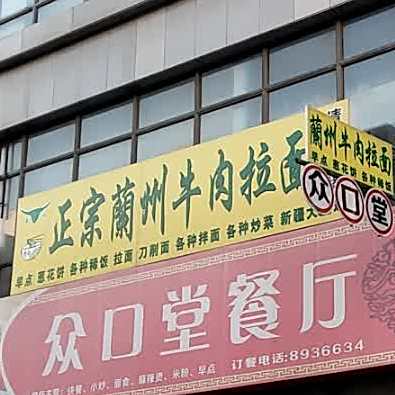 清真正宗兰州牛肉拉面