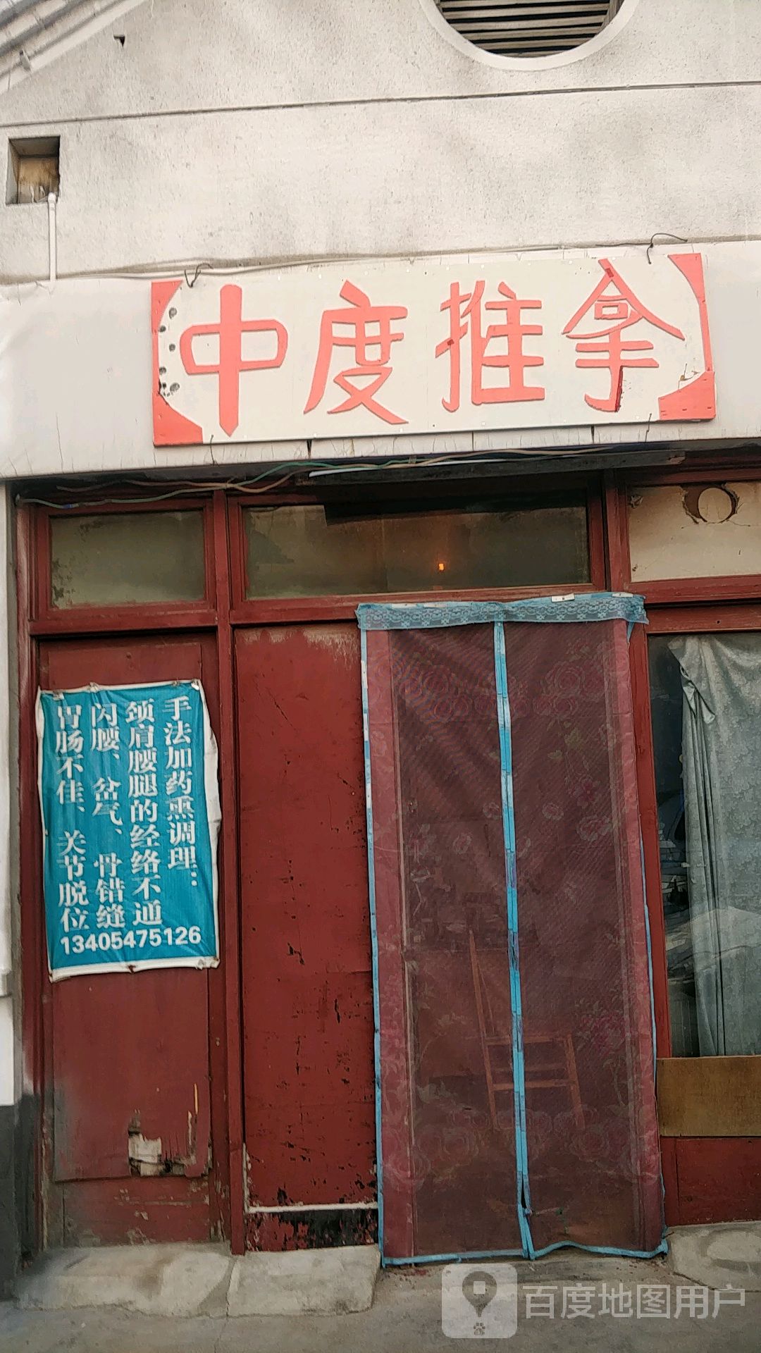 中度推拿环境