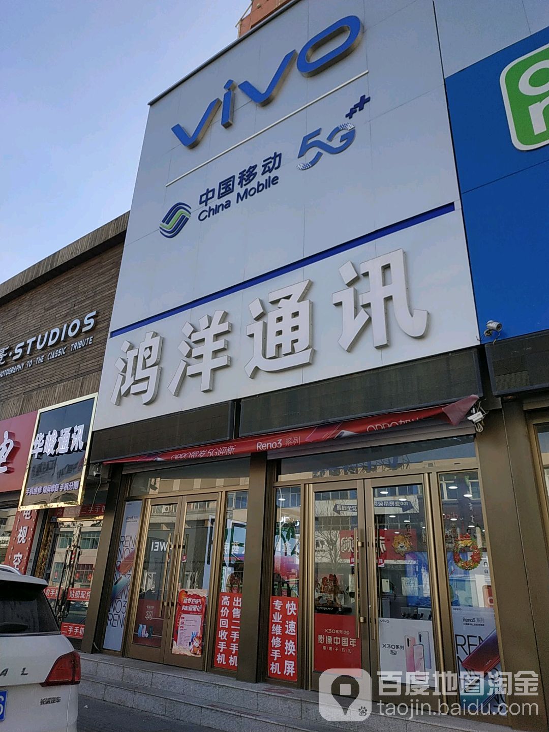 台安县鸿洋通讯
