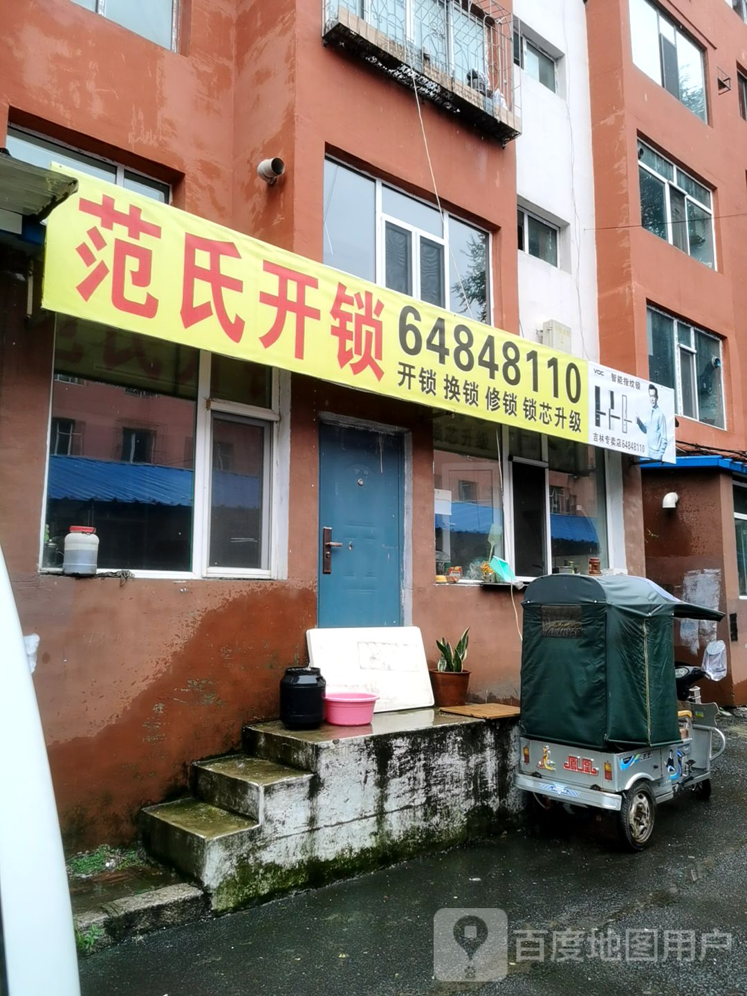 范氏开锁