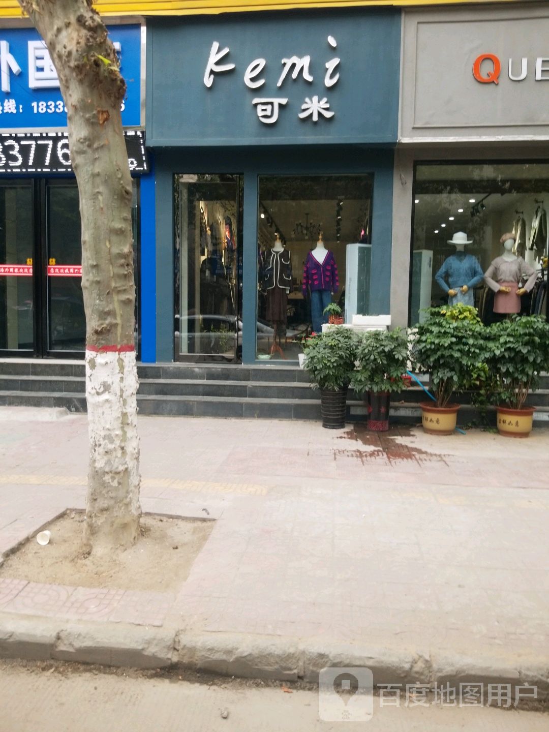 可米(书院路店)