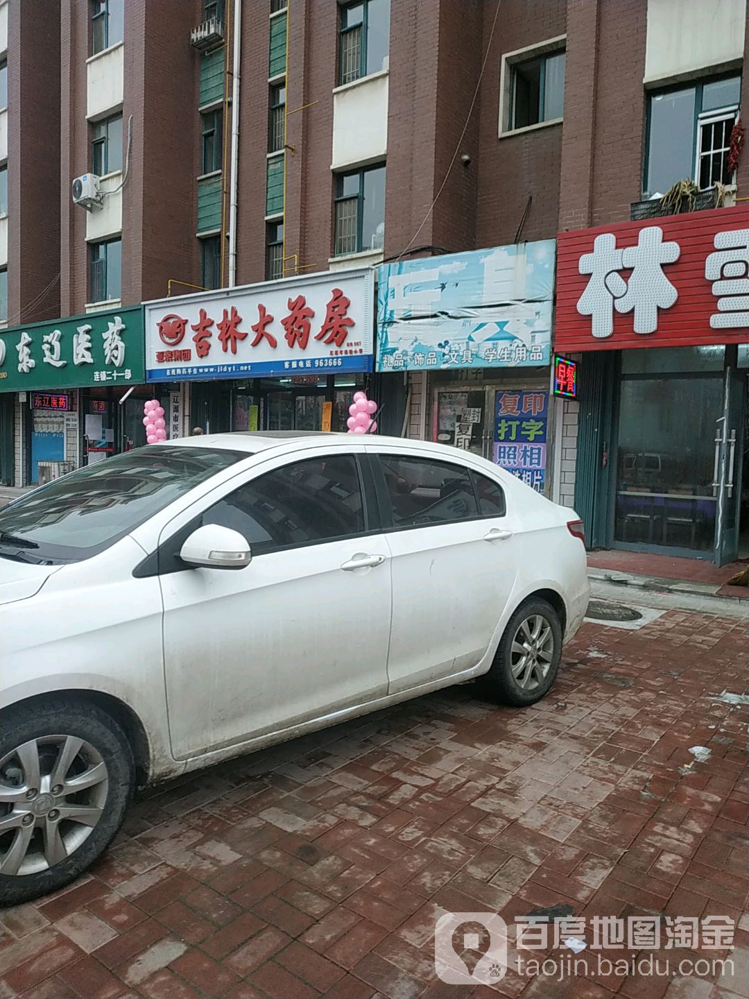 安欣文具店