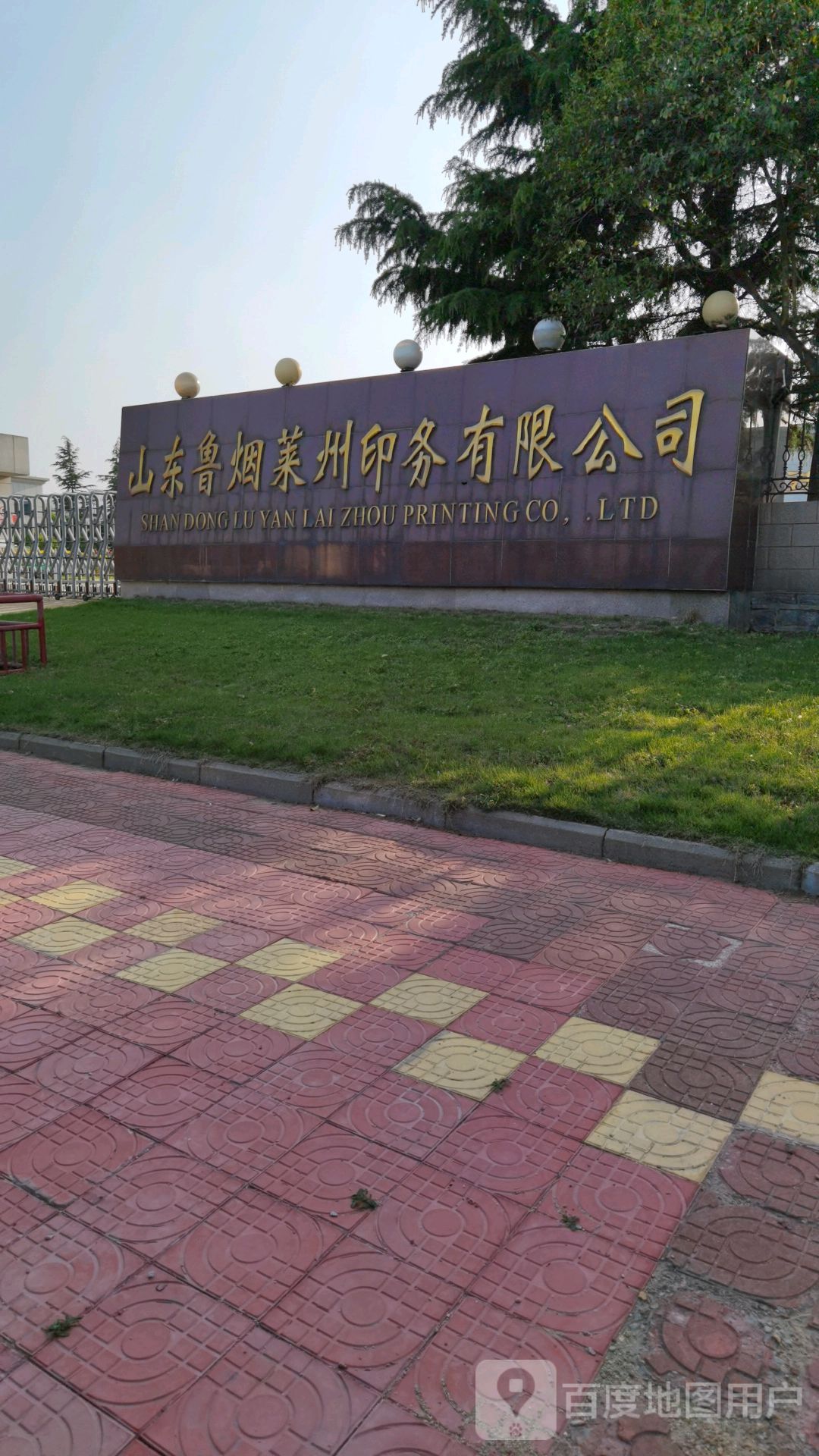 山东鲁烟莱州印务有限公司