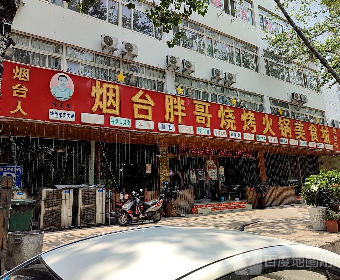 烟台胖哥烧烤火锅城(济高店)