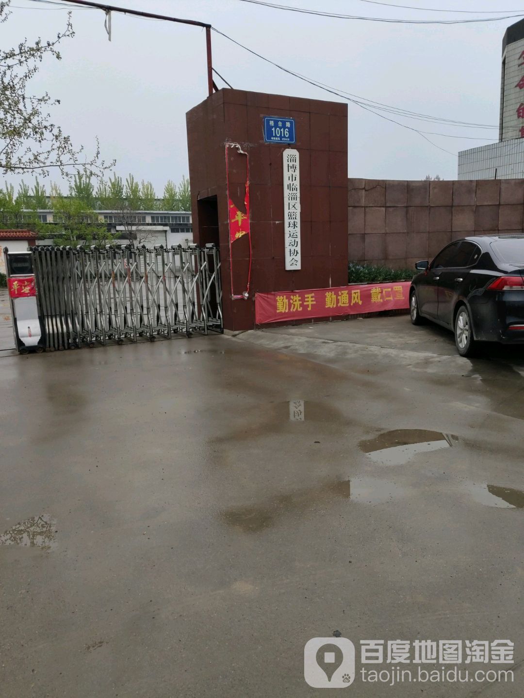 淄博市临淄区篮球运动协会