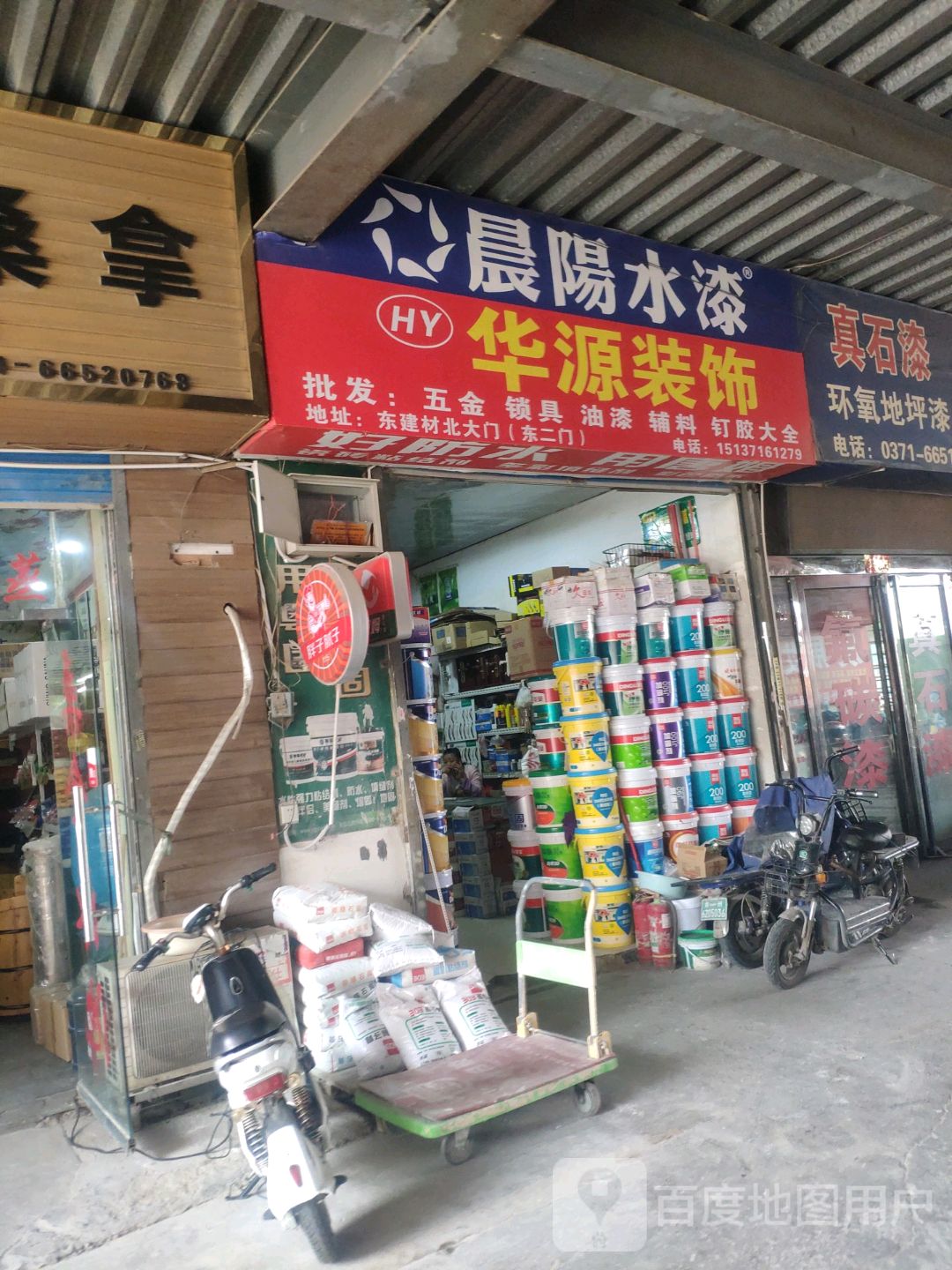 华源装饰(郑汴路店)