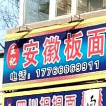 王记羊汤馆烧麦