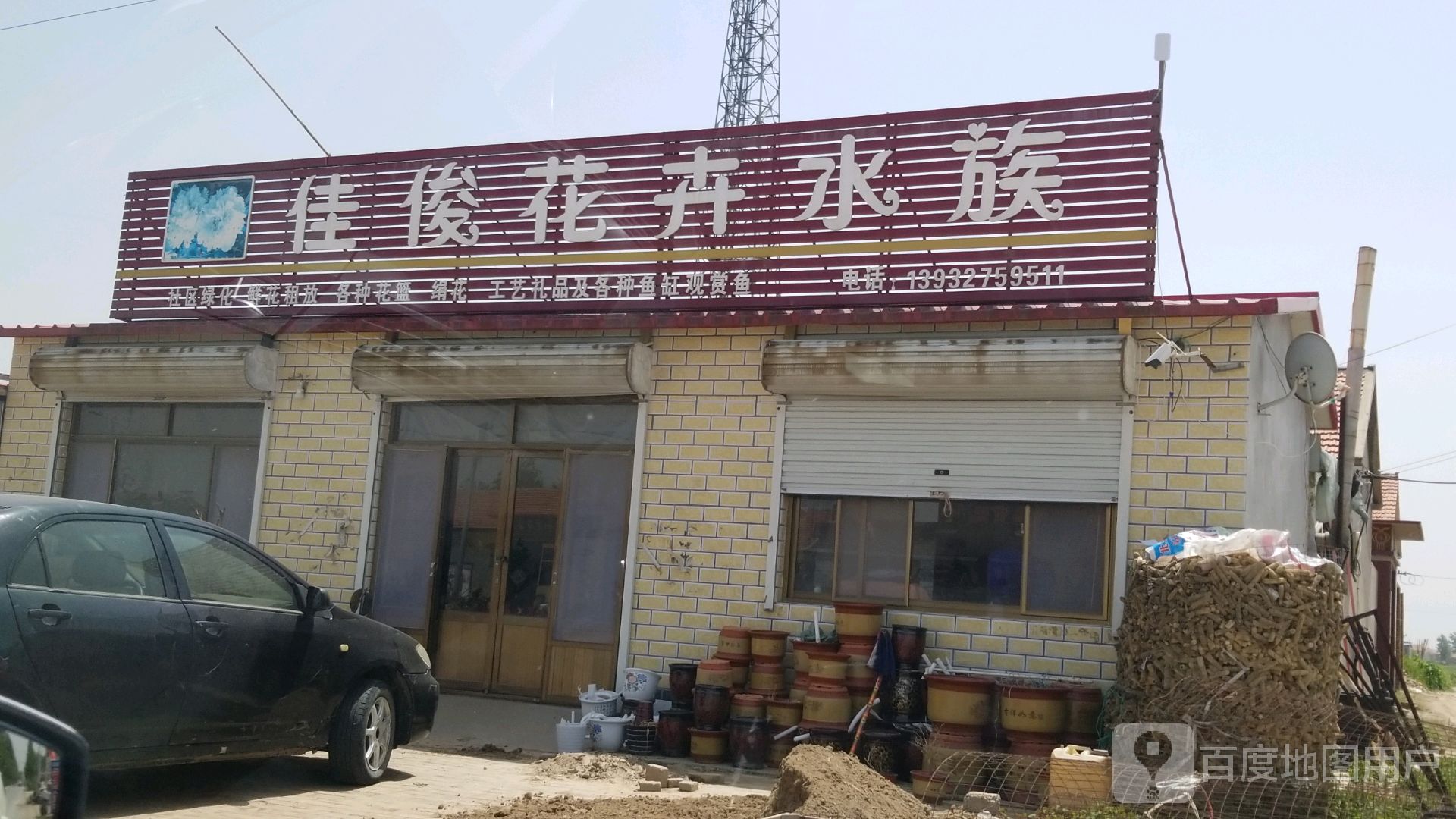 佳俊花卉水族
