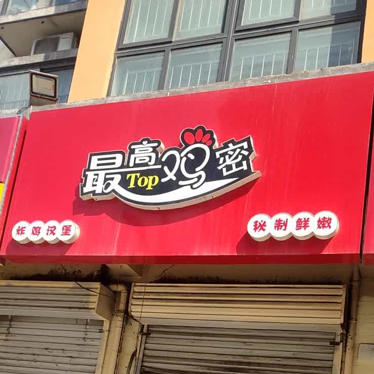 最好机密(水岸名城店)