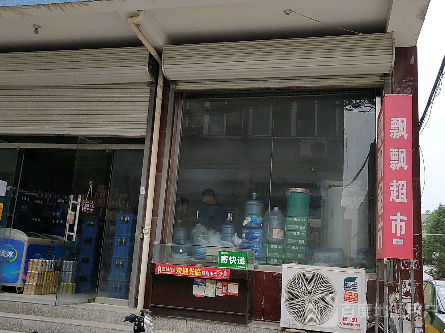 飘飘美食(双兴公寓店)