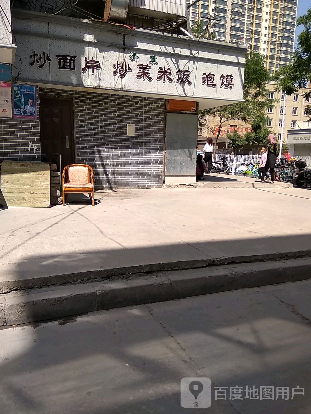 炒面片炒鸡米饭泡馍