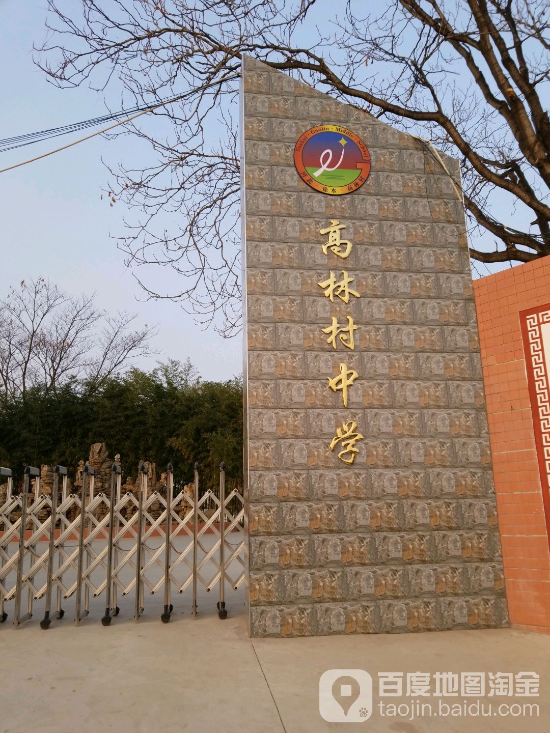 别名:高林村卫生院/高林村镇中心卫生院周边综合医院保定大午医院地址